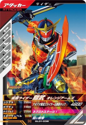 楽天市場】ガンバレジェンズ GL01-038 仮面ライダー鎧武 オレンジ