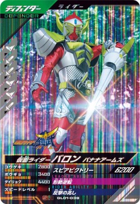 楽天市場】ガンバレジェンズ GL03-038 LR 仮面ライダーオーズ
