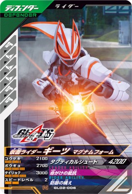仮面ライダーバトル ガンバライド - ガンバレジェンズ ２弾 ギーツナイン パラレル GL02-001 LR 楽天市場】ガンバレジェンズ GL02-001☆ LR【パラレル】 仮面