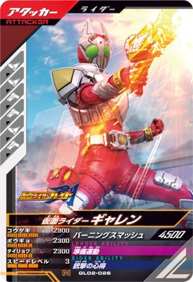 ガンバレジェンズ　2弾　LR　パラレル　仮面ライダーギーツIX BANDAI ガンバレジェンズ GL02-001 仮面ライダーギーツ IX LR