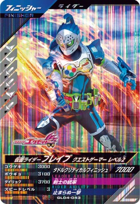 楽天市場】ガンバレジェンズ SC02-024 LR 仮面ライダー