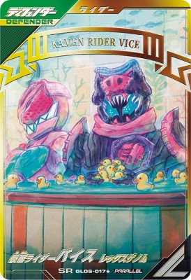 楽天市場】ガンバレジェンズ GL05-011☆ LR【パラレル】 仮面