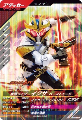 楽天市場】ガンバレジェンズ GL05-011☆ LR【パラレル】 仮面ライダー