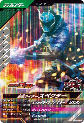 楽天市場】ガンバレジェンズ GL05-053☆ LR【パラレル】 仮面
