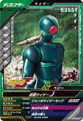 ガンバレジェンズ GL05-068 CP 仮面ライダーJ 【5弾】【キャンペーン】画像