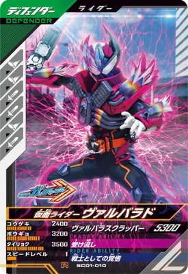 ガンバレジェンズ SC06-006仮面ライダープランカスタム LR パラレル SC06-006☆ 仮面ライダーヴラム プリンカスタム LR【パラレル