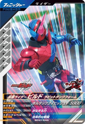 BANDAI - ガンバライジング BS1-044仮面ライダービルドラビットタンクハザードフォーム Amazon.co.jp: ガンバライジング RM4-061 仮面ライダービルド