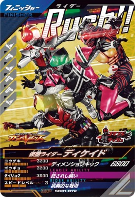 ガンバレジェンズ SC01-072 CP 仮面ライダーディケイド 【シンクロ神話1章】【キャンペーン】画像