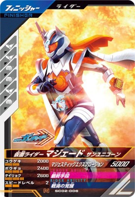 ガンバレジェンズ GL05-011 ★ 仮面ライダーマジェード サンユニコーン Amazon.co.jp: ガンバレジェンズ GL05-011 仮面ライダーマ