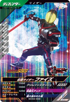 楽天市場】ガンバレジェンズ SC05-025 LR 仮面ライダーファイズ