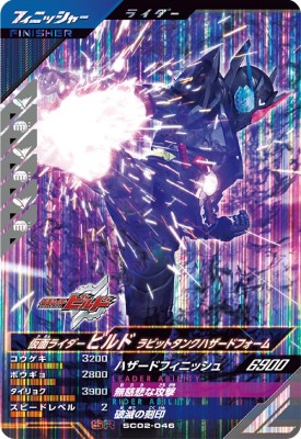 楽天市場】ガンバライジング BS1-044☆ LR 仮面ライダービルド