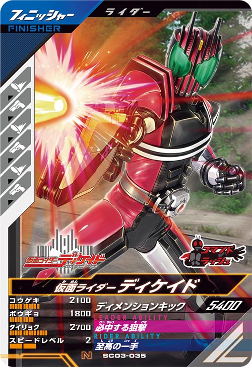 ガンバレジェンズ 3弾 カードダスドットコム 公式サイト | 商品情報 - 仮面ライダー