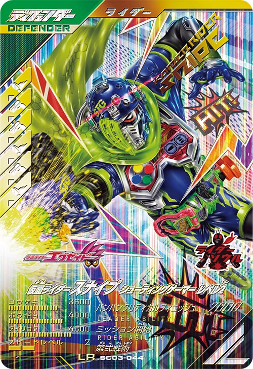 楽天市場】ガンバレジェンズ SC02-008 LR 仮面ライダー