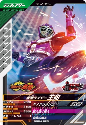 楽天市場】ガンバレジェンズ SC04-031 R 仮面ライダー電王