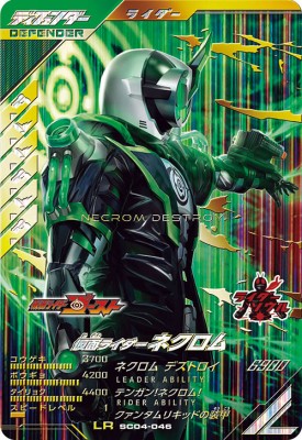 最新!ガンバレジェンズ シンクロ神話06弾 LR★ 仮面ライダーヴラム ガンバレジェンズ シンクロ神話6章 仮面ライダーヴラム LR