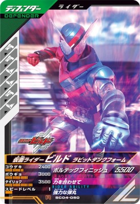 楽天市場】ガンバライジング BS1-044☆ LR 仮面ライダービルド
