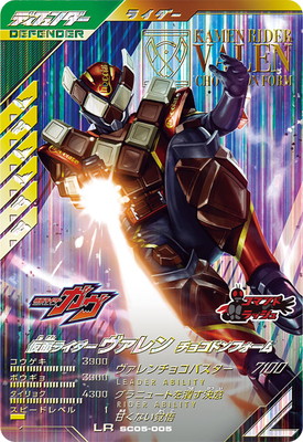 楽天市場】ガンバレジェンズ CX02-003 LR 仮面ライダーヴァレン