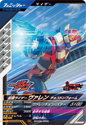 ガンバレジェンズ　ヴァレン　パラレル 新品未使用】仮面ライダーヴァレン パラレル ガンバレジェンズ