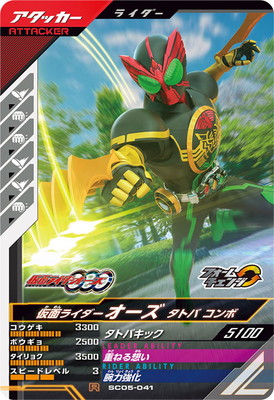 楽天市場】ガンバレジェンズ SC01-029 SR 仮面ライダーオーズ