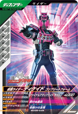 ガンバレジェンズ SC06-035 N 仮面ライダーディケイド コンプリートフォーム 【シンクロ神話6章】画像