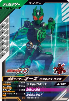 楽天市場】ガンバレジェンズ SC05-041 R 仮面ライダーオーズ
