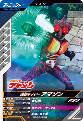 楽天市場】ガンバレジェンズ SC03-069 CP 仮面ライダーアマゾン