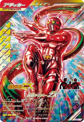 ガンバレジェンズ CX02-060 LR 仮面ライダーZX 【クロマティックX2弾】【レジェンドレア】画像