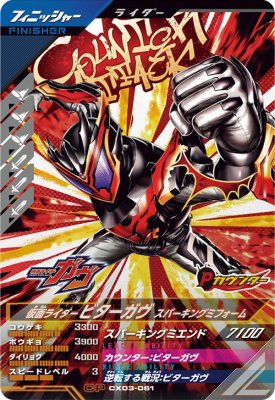 楽天市場】ガンバレジェンズ CX01-007 LLR 仮面ライダービターガ