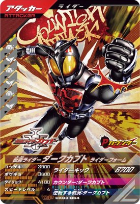ガンバレジェンズ　仮面ライダーカブト 仮面ライダーカブト CP ガンバレジェンズ - メルカリ