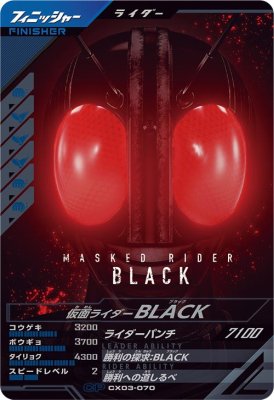 ガンバレジェンズ CX03-070 CP 仮面ライダーBLACK 【クロマティックX3弾】 【キャンペーン】画像