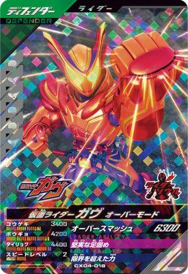 楽天市場】ガンバレジェンズ SC04-001☆ LR【パラレル】 仮面