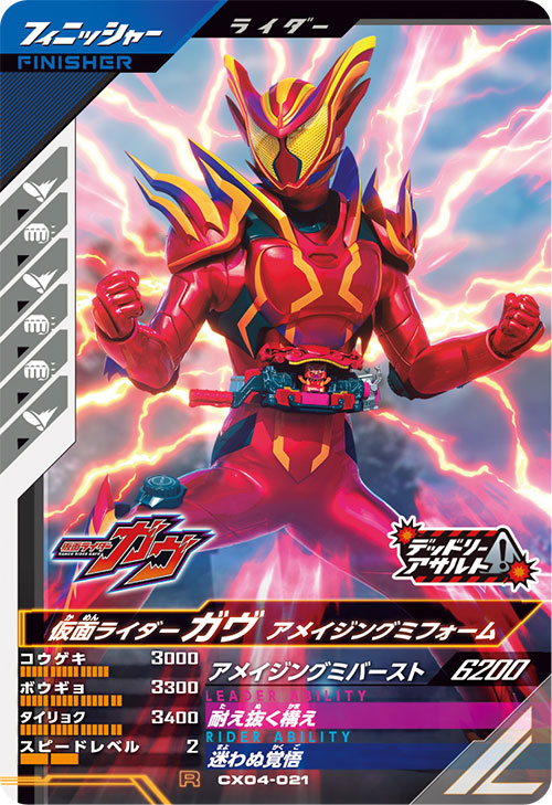 ガンバレジェンズ　ガヴ　パラレル　sc04-001 仮面ライダーガヴ Amazon.co.jp: ガンバレジェンズ SC04-001☆ LR【パラレル