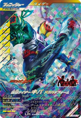 楽天市場】ガンバレジェンズ CX04-049☆ LR 【パラレル】 仮面ライダー
