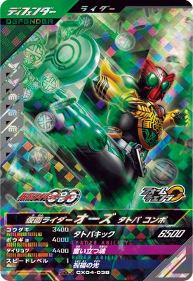 楽天市場】ガンバレジェンズ CX02-041 R 仮面ライダーオーズ