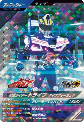 ガンバレジェンズ CX04-041 SR 仮面ライダードライブ タイプフォーミュラ【クロマティックX4弾】 【スーパーレア】画像