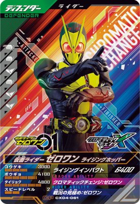 仮面ライダーゼロワン　カード　ガンバライジングなど　　検索　イズ 楽天市場】ガンバライジング ZB4-021 LR 仮面ライダーゼロワン