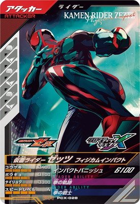 楽天市場】ガンバレジェンズ PR-004 ガンバライジング メモリアル