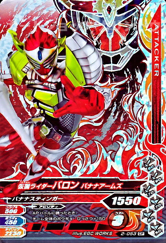 楽天市場】ガンバライジング ZB3-040 仮面ライダーバロン バナナ