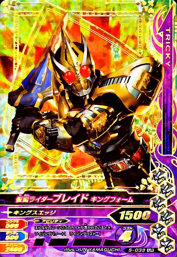 楽天市場 ガンバライジング 第5弾 Lr 仮面ライダーブレイド キングフォーム 5 039 レジェンドレア カードショップカリントウ