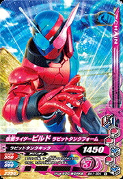 楽天市場】ガンバライジング BS1-044 LR 仮面ライダービルド