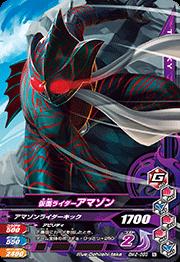 ガンバライジング　 ボトルマッチ2弾　N　仮面ライダーアマゾン　（BM2-050） 【ノーマル】画像