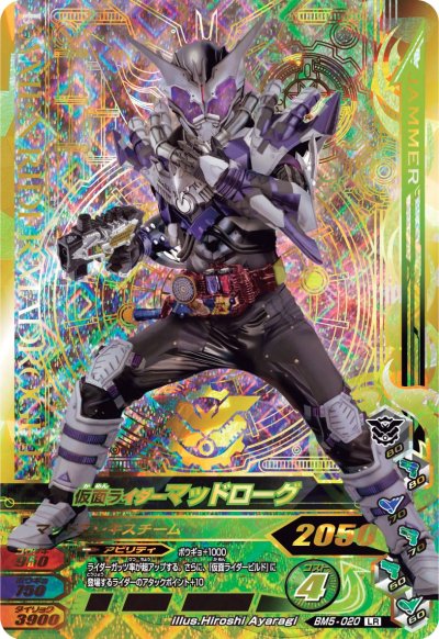 楽天市場 ガンバライジング ボトルマッチ5弾 Lr 仮面ライダーマッドローグ Bm5 0 レジェンドレア カードショップカリントウ