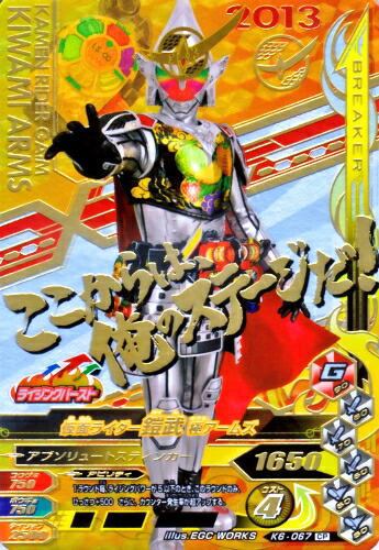 ガンバライジング5弾/5-001仮面ライダー鎧武 極アームズ LR d2ldlup 楽天市場】ガンバライジング 第5弾 CP 仮面ライダー鎧武 極