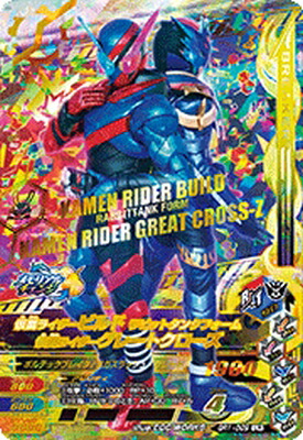 BANDAI - ZB1-049 ビルド ジーニアスフォーム LR 2枚セット ガンバライジング ZB1-049☆ LR 仮面ライダービルド ジーニアス