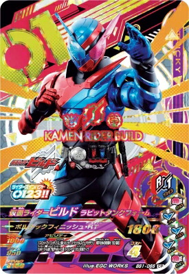 楽天市場】ガンバライジング BS1-044☆ LR 仮面ライダービルド