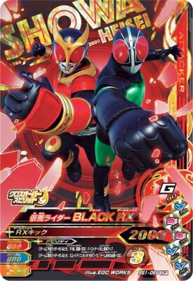 ガンバライジング BS1-069 CP 仮面ライダーBLACK RX 【バーストライズ1弾】 【キャンペーン】画像