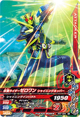 ガンバライジング　イズ　ゼロワン 仮面ライダーゼロワン「ガンバライジング バインダーセット01