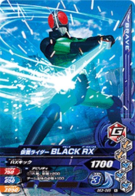 ガンバライジング BS3-055 N 仮面ライダーBLACK RX 【バーストライズ3弾】 【ノーマル】画像