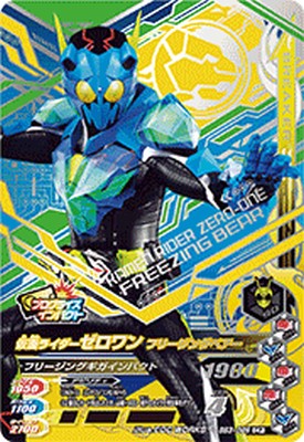 ガンバライジング BS3-066 CP 仮面ライダーゼロワン フリージングベアー 【バーストライズ3弾】 【キャンペーン】画像