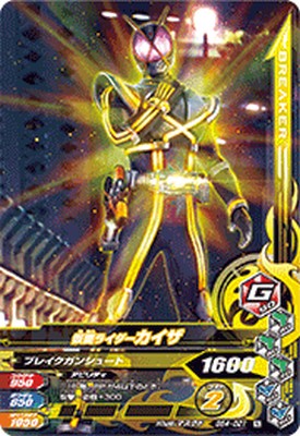 楽天市場 ガンバライジング Bs4 021 N 仮面ライダーカイザ バーストライズ4弾 ノーマル カードショップカリントウ